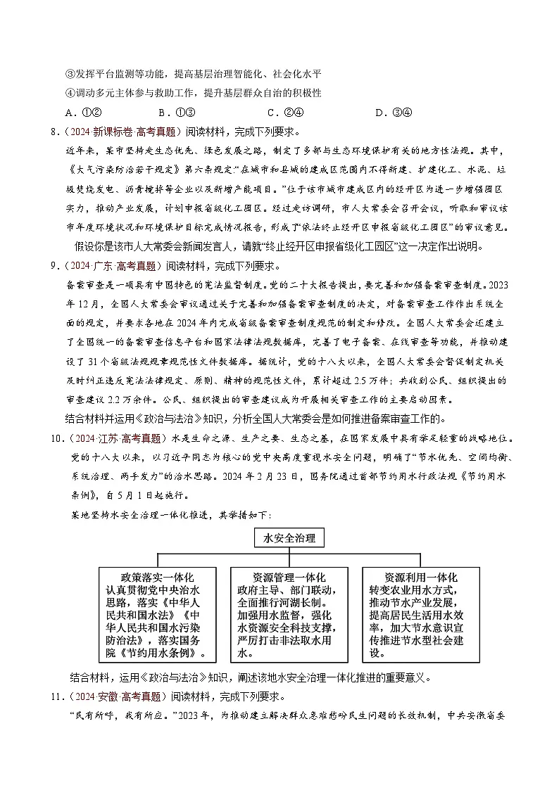 备战2026年高考政治真题分类汇编专题06全面依法治国(原卷版+解析版)第3页