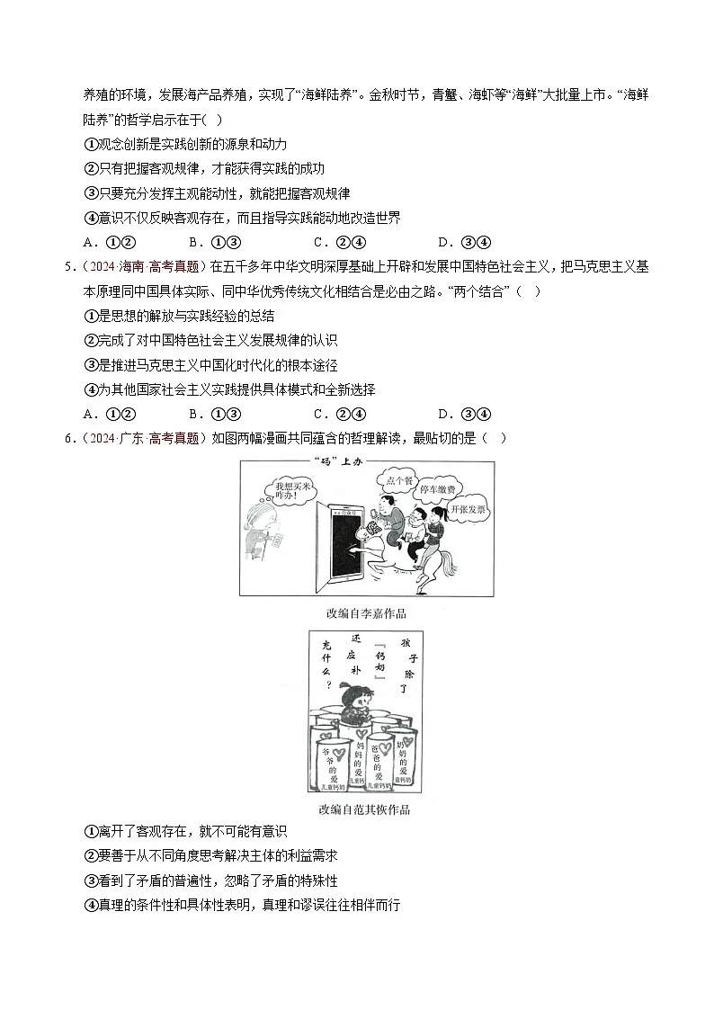 备战2026年高考政治真题分类汇编专题08认识社会与价值选择(原卷版+解析版)第2页