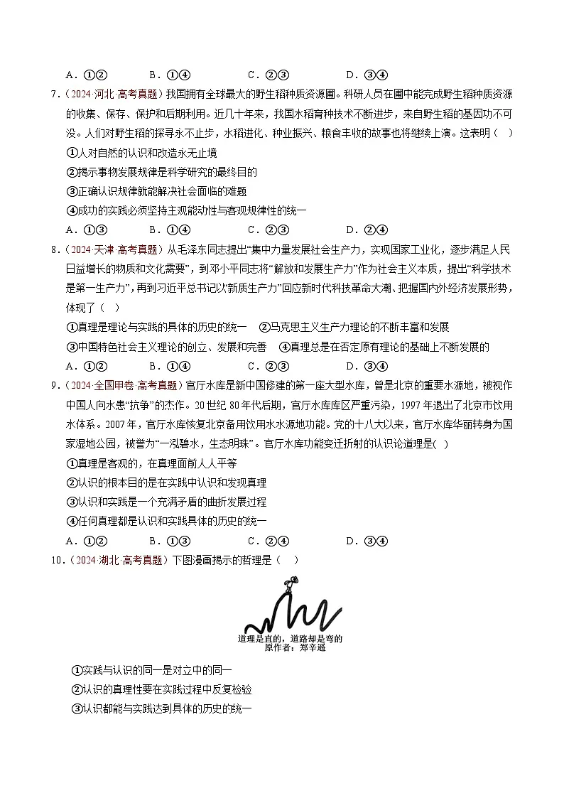 备战2026年高考政治真题分类汇编专题08认识社会与价值选择(原卷版+解析版)第3页