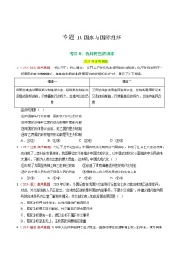 备战2026年高考政治真题分类汇编专题10国家与国际组织(原卷版+解析版）