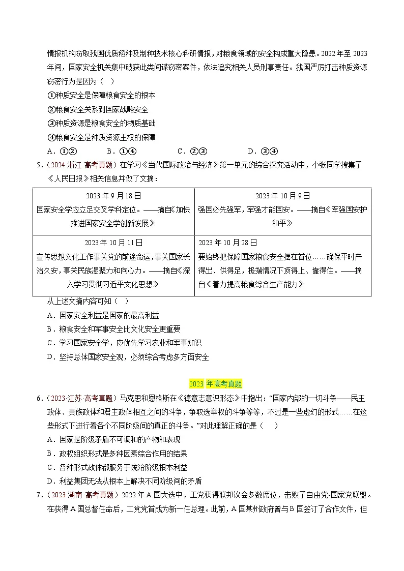 备战2026年高考政治真题分类汇编专题10国家与国际组织(原卷版+解析版)第2页
