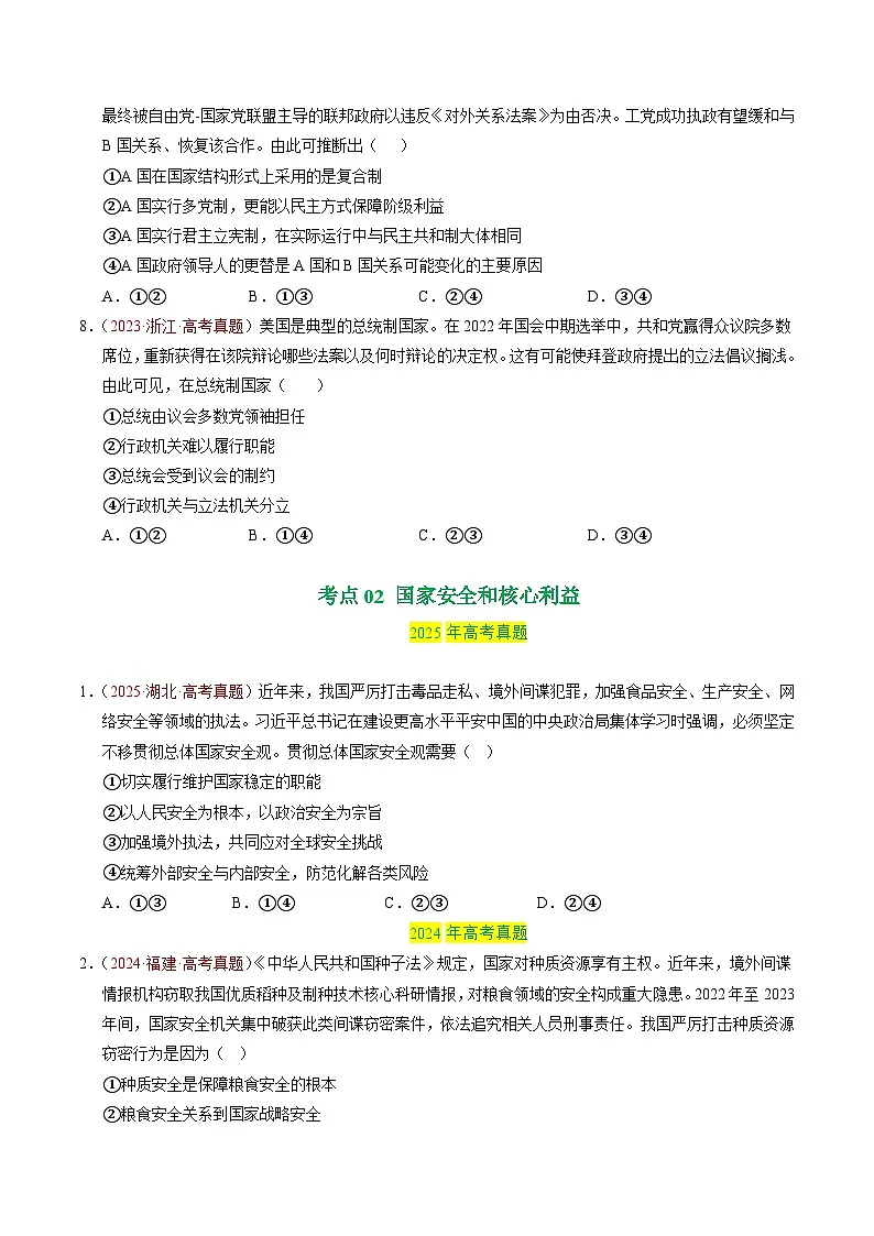 备战2026年高考政治真题分类汇编专题10国家与国际组织(原卷版+解析版)第3页