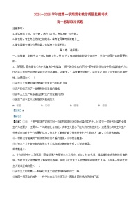 贵州省安顺市2024_2025学年高一政治上学期期末教学质量监测试题含解析