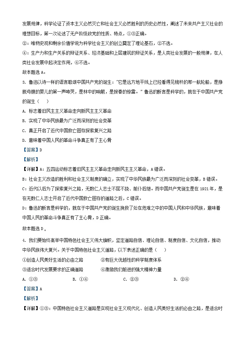 河北省石家庄市2024_2025学年高一政治上学期期末试题含解析第2页