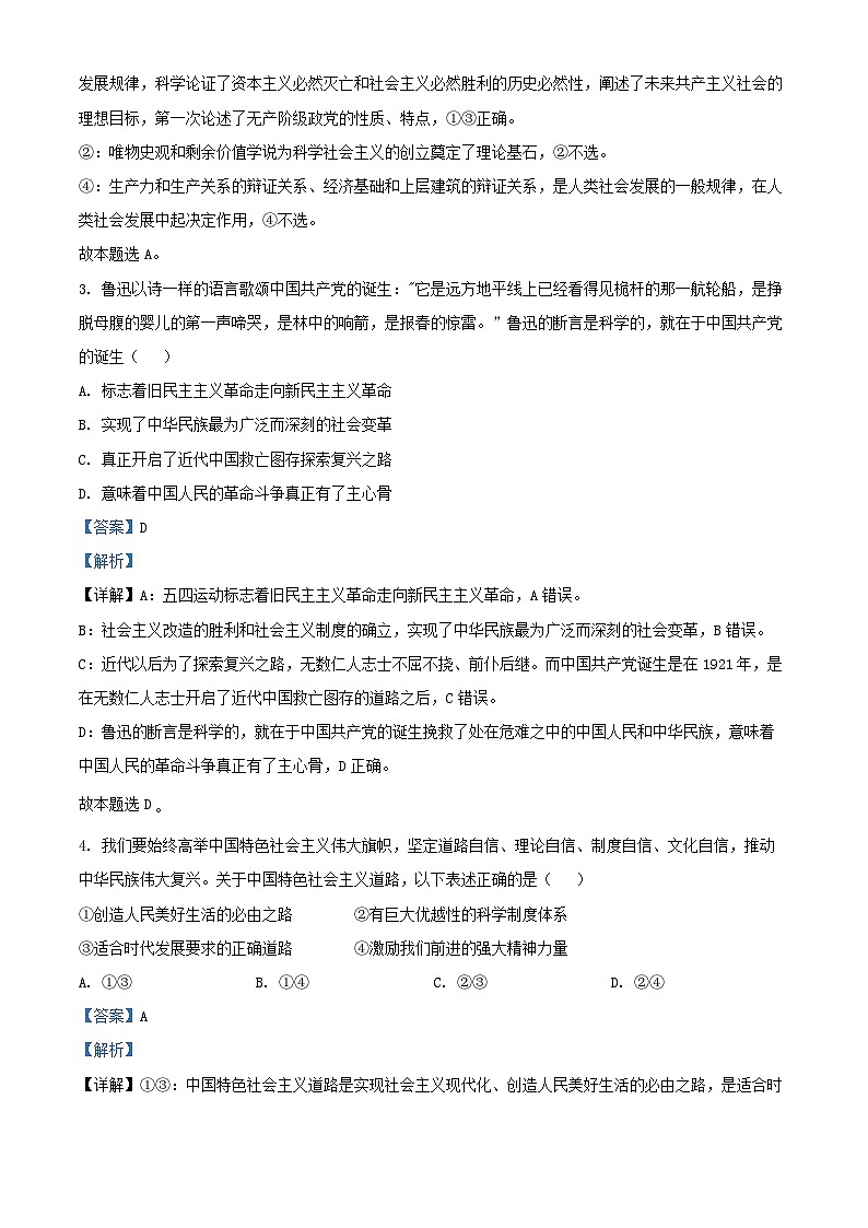 河北省石家庄市2024_2025学年高一政治上学期期末试题含解析第2页