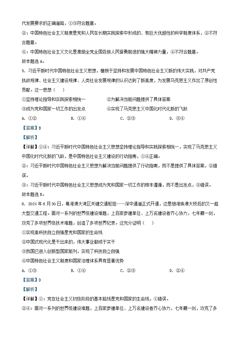 河北省石家庄市2024_2025学年高一政治上学期期末试题含解析第3页