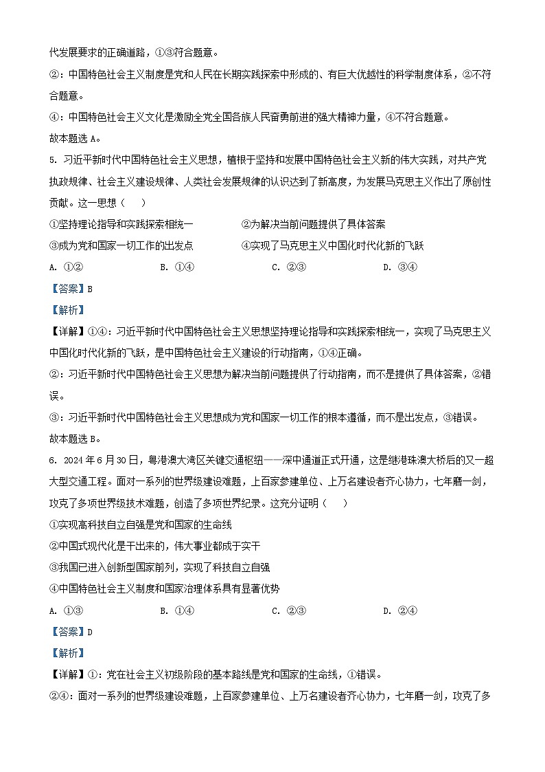 河北省石家庄市2024_2025学年高一政治上学期期末试题含解析第3页