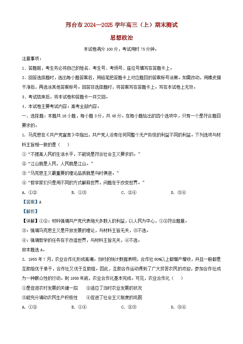 河北省邢台市2024_2025学年高三政治上学期1月期末考试试题含解析第1页