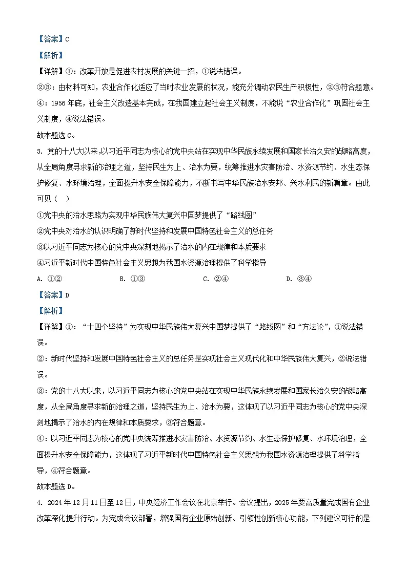 河北省邢台市2024_2025学年高三政治上学期1月期末考试试题含解析第2页