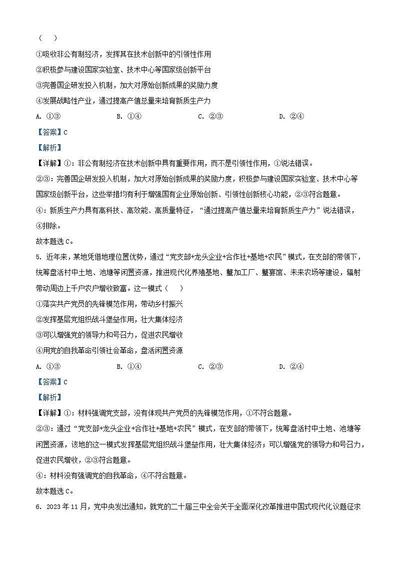 河北省邢台市2024_2025学年高三政治上学期1月期末考试试题含解析第3页