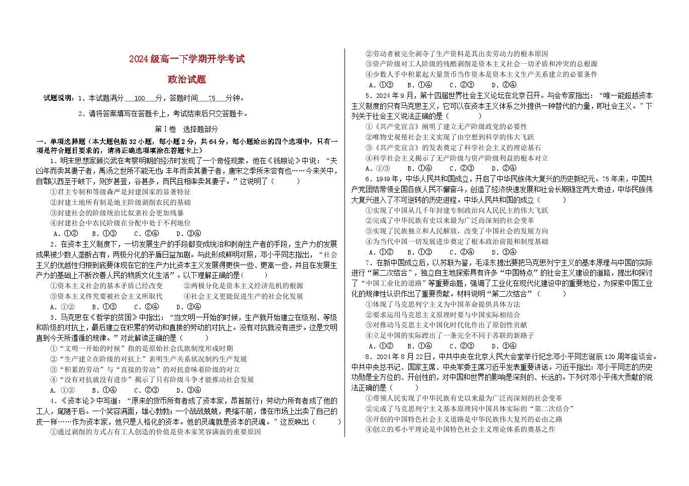 黑龙江省大庆市2024_2025学年高一政治下学期开学考试