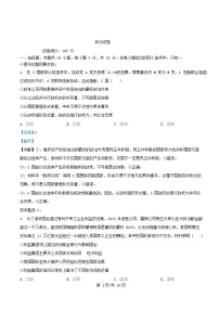 湖北省武汉市蔡甸区2024_2025学年高二政治下学期2月联考试卷含解析