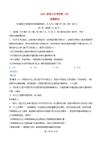 湖南省长沙市2024_2025学年高三政治上学期月考五试卷含解析