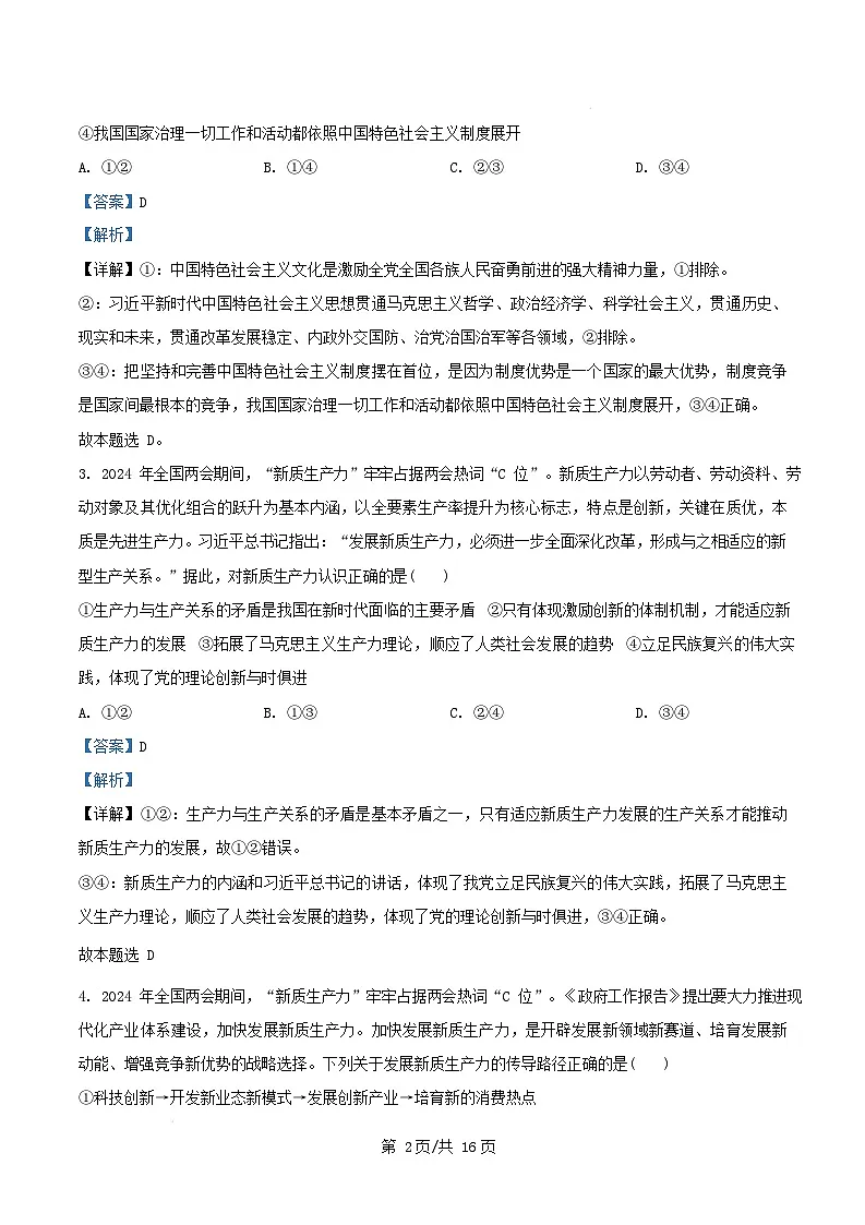 湖南省长沙市2024_2025学年高三政治上学期月考五试卷含解析第2页