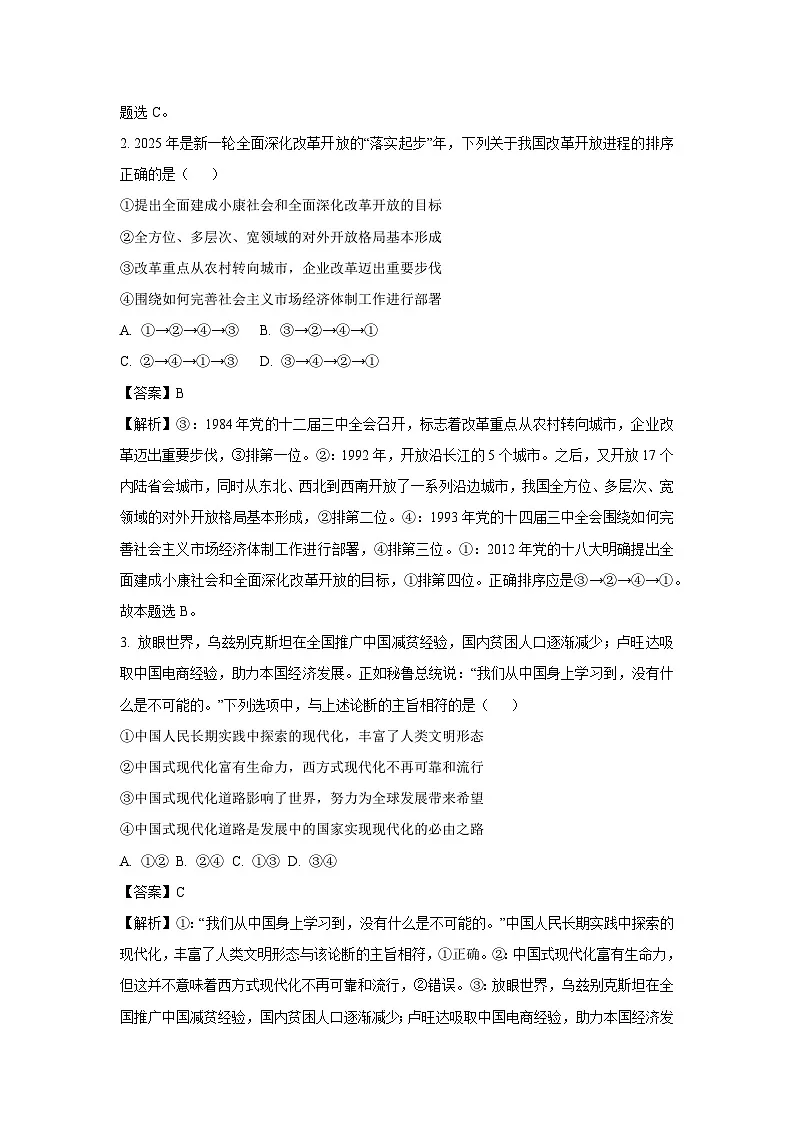 浙江省衢州市2024-2025学年高一下学期6月期末考试政治政治试卷(解析版)第2页