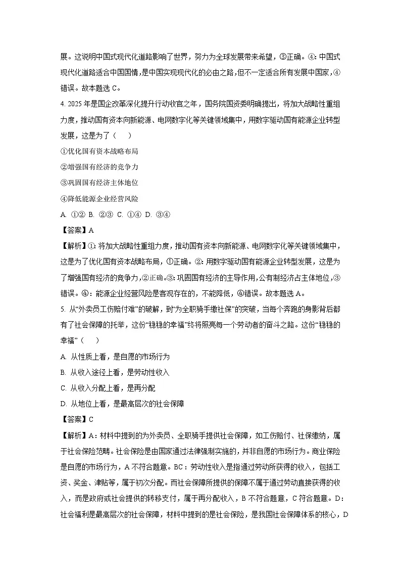 浙江省衢州市2024-2025学年高一下学期6月期末考试政治政治试卷(解析版)第3页