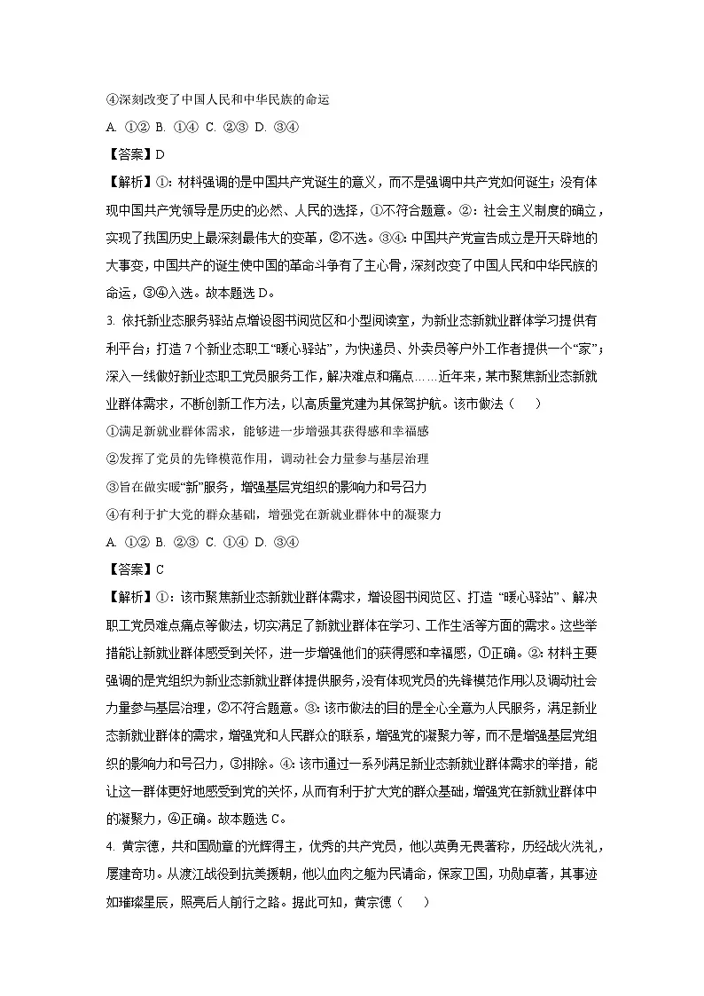 河南省杞县高中2024-2025学年高一下学期期末考试政治政治试卷(解析版)第2页