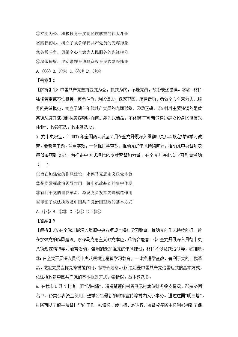 河南省杞县高中2024-2025学年高一下学期期末考试政治政治试卷(解析版)第3页
