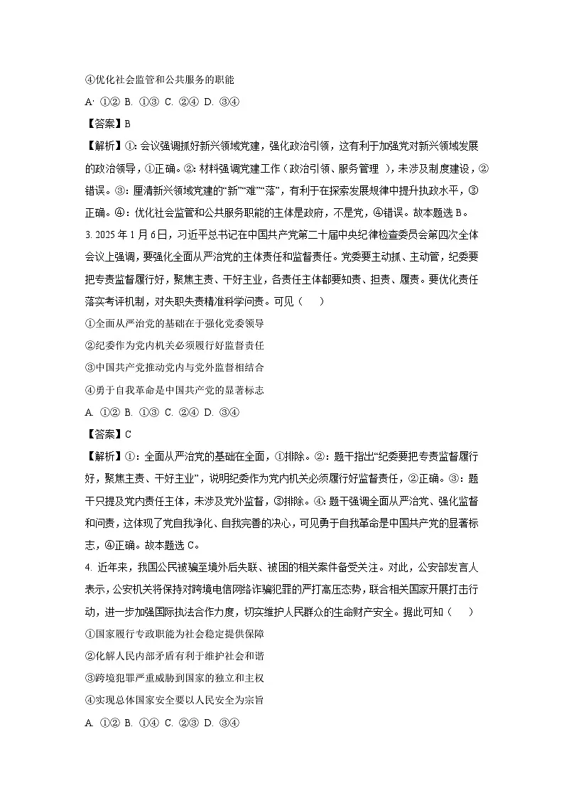 广东省佛山市2024-2025学年高一下学期6月期末考试政治政治试卷(解析版)第2页