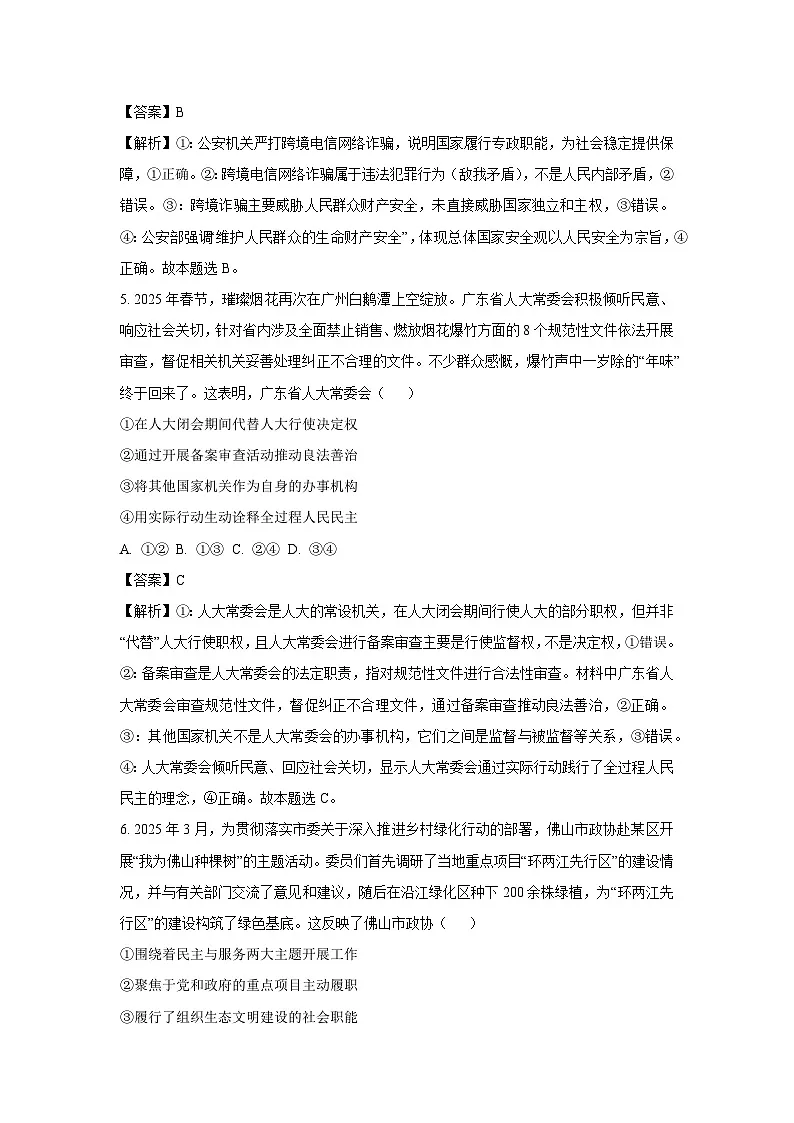 广东省佛山市2024-2025学年高一下学期6月期末考试政治政治试卷(解析版)第3页