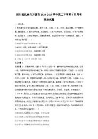 四川省达州市万源市2024-2025学年高二下学期6月月考政治政治试卷（解析版）