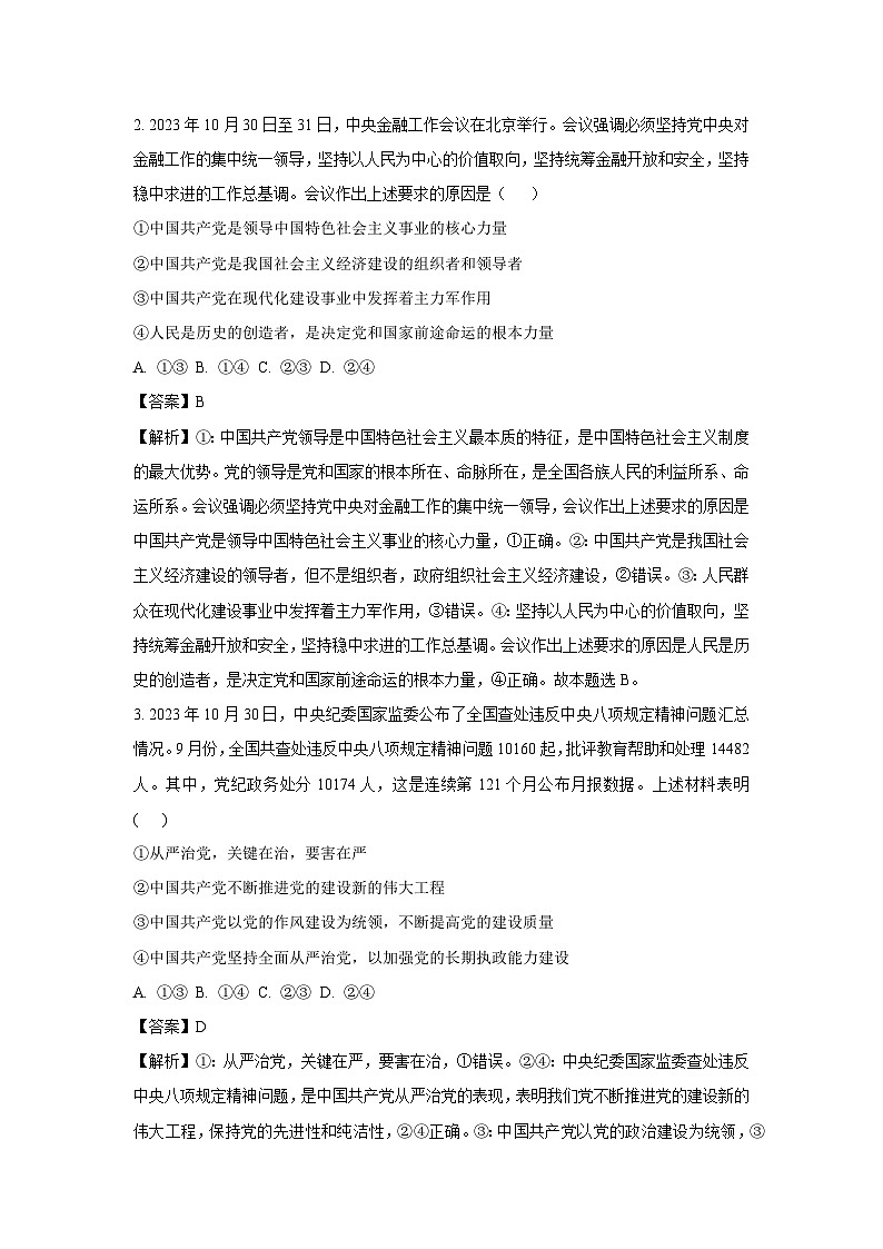 内蒙古自治区鄂尔多斯市西四旗2024-2025学年高一下学期期末联考政治政治试卷(解析版)第2页