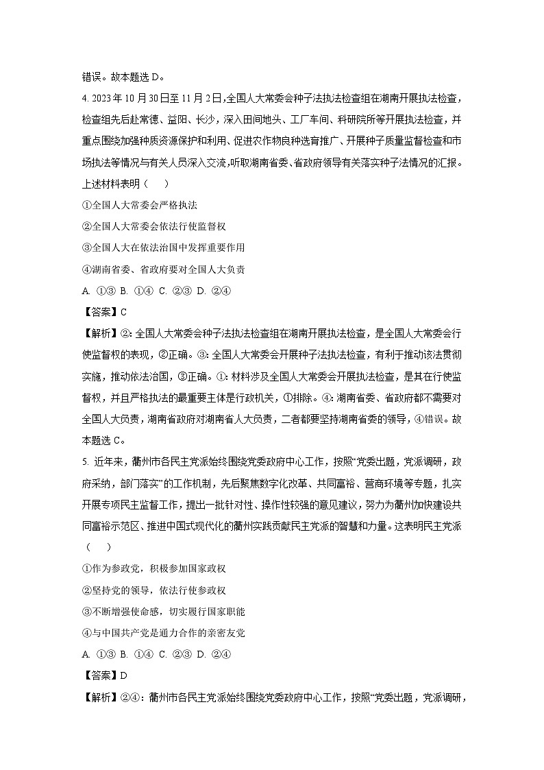 内蒙古自治区鄂尔多斯市西四旗2024-2025学年高一下学期期末联考政治政治试卷(解析版)第3页