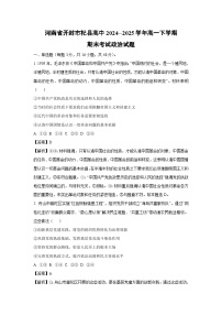 河南省开封市杞县高中2024--2025学年高一下学期期末考试政治政治试卷（解析版）