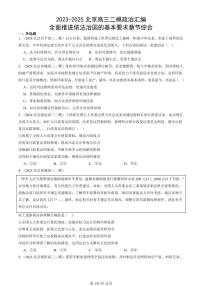 2023-2025北京高三二模政治汇编：全面推进依法治国的基本要求章节综合 有答案解析