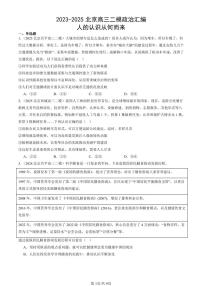 2023-2025北京高三二模政治汇编：人的认识从何而来 有答案解析