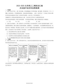 2023-2025北京高三二模政治汇编：在实践中追求和发展真理 有答案解析