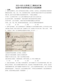 2023-2025北京高三二模政治汇编:弘扬中华优秀传统文化与民族精神 有答案解析