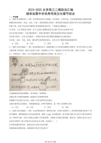 2023-2025北京高三二模政治汇编：继承发展中华优秀传统文化章节综合 有答案解析
