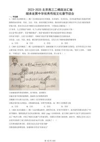 2023-2025北京高三二模政治汇编:继承发展中华优秀传统文化章节综合 有答案解析