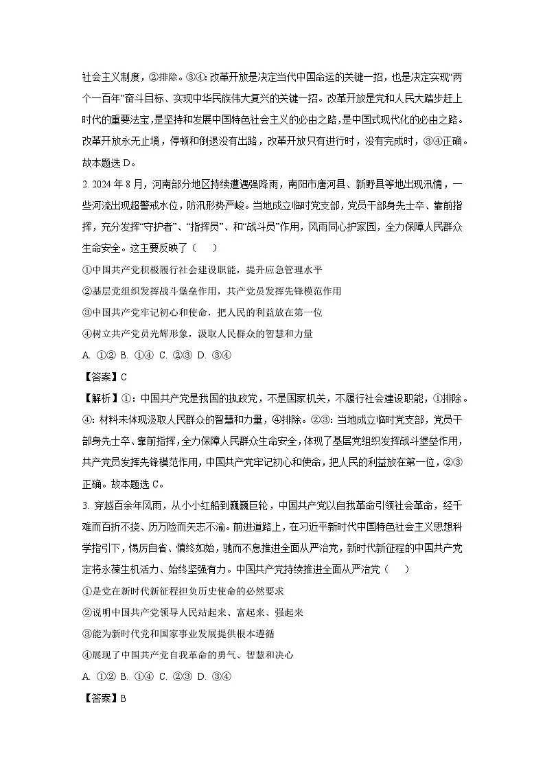 河南省南阳市新未来2024-2025学年高一下学期6月质量检测政治政治试卷(解析版)第2页
