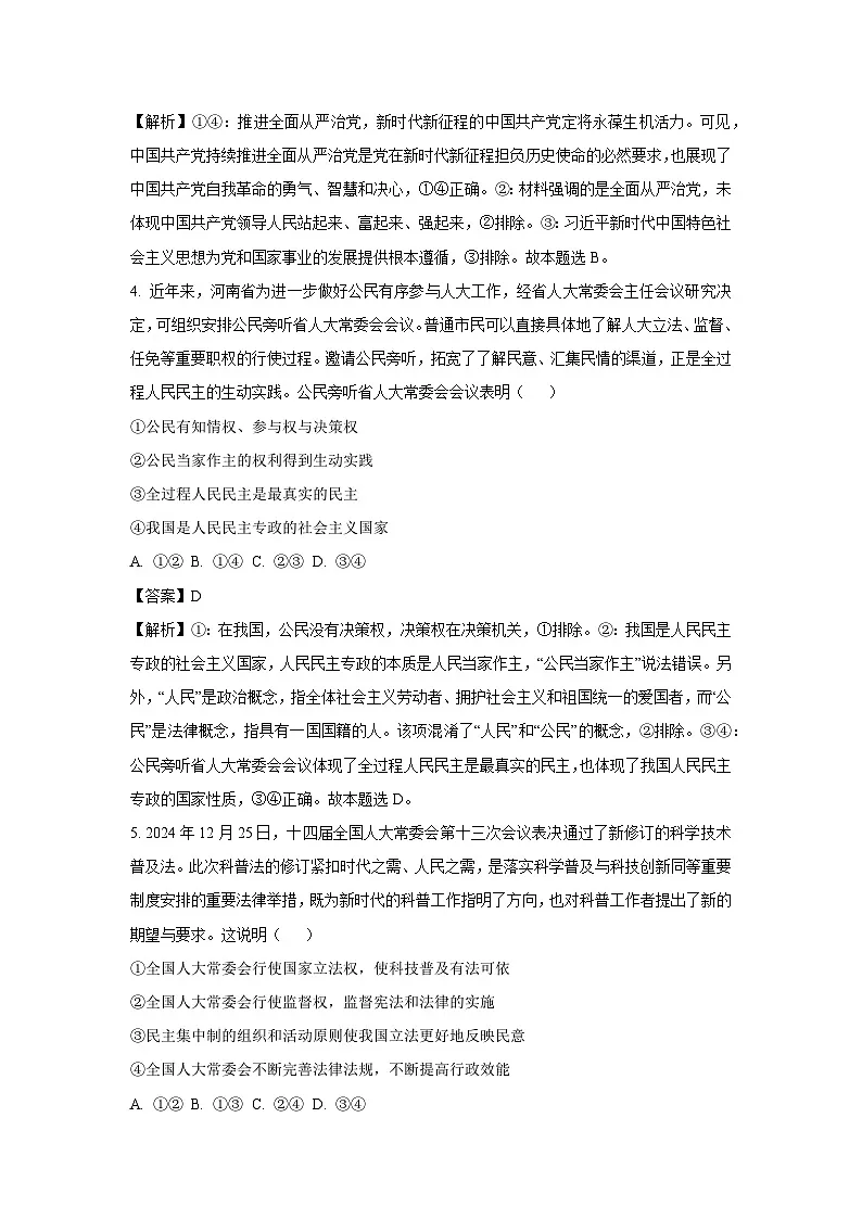 河南省南阳市新未来2024-2025学年高一下学期6月质量检测政治政治试卷(解析版)第3页