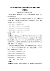 陕西省、山西省、青海省、宁夏回族自治区2025年普通高中学业水平选择性考试政治试卷（解析版）
