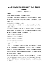 2025届陕西省汉中市部分学校高三下学期下5月模拟预测政治试卷（解析版）