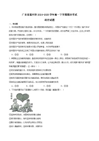 广东省惠州市2024-2025学年高一下学期期末考试政治试题（Word版附答案）