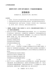 广东省揭阳市2024-2025学年高一下学期期末考试政治试题（PDF版附解析）
