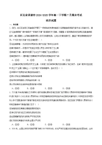 河北省承德市2024-2025学年高一下学期期末考试政治试题(Word版附答案)