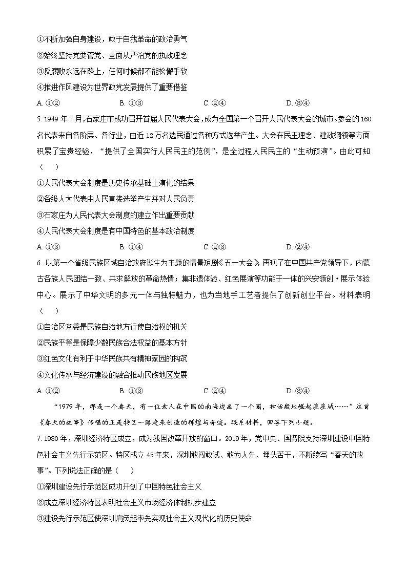 精品解析:2025河北高考政治试题(原卷版)第2页