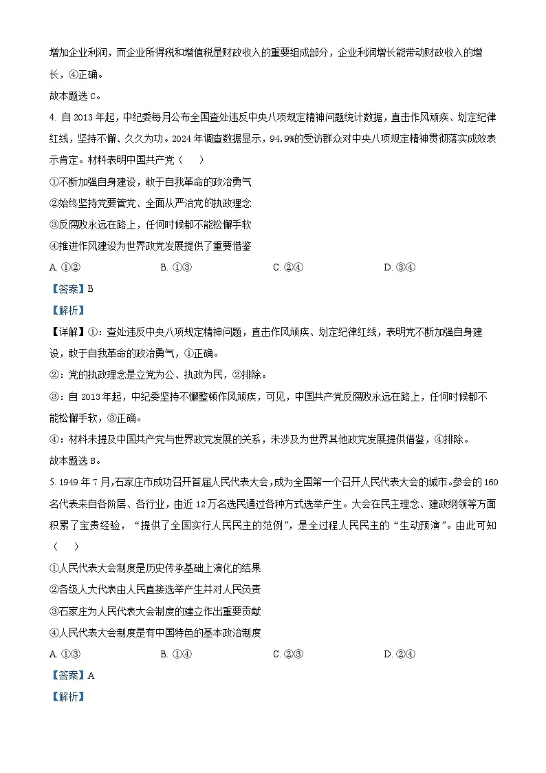 2025年高考真题——政治(河北卷) Word版含解析第3页