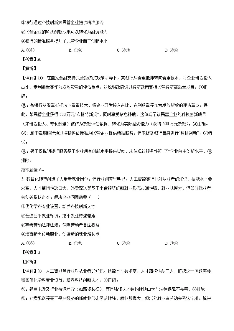 2025年陕西、山西、宁夏、青海高考真题政治试题(解析版)第2页