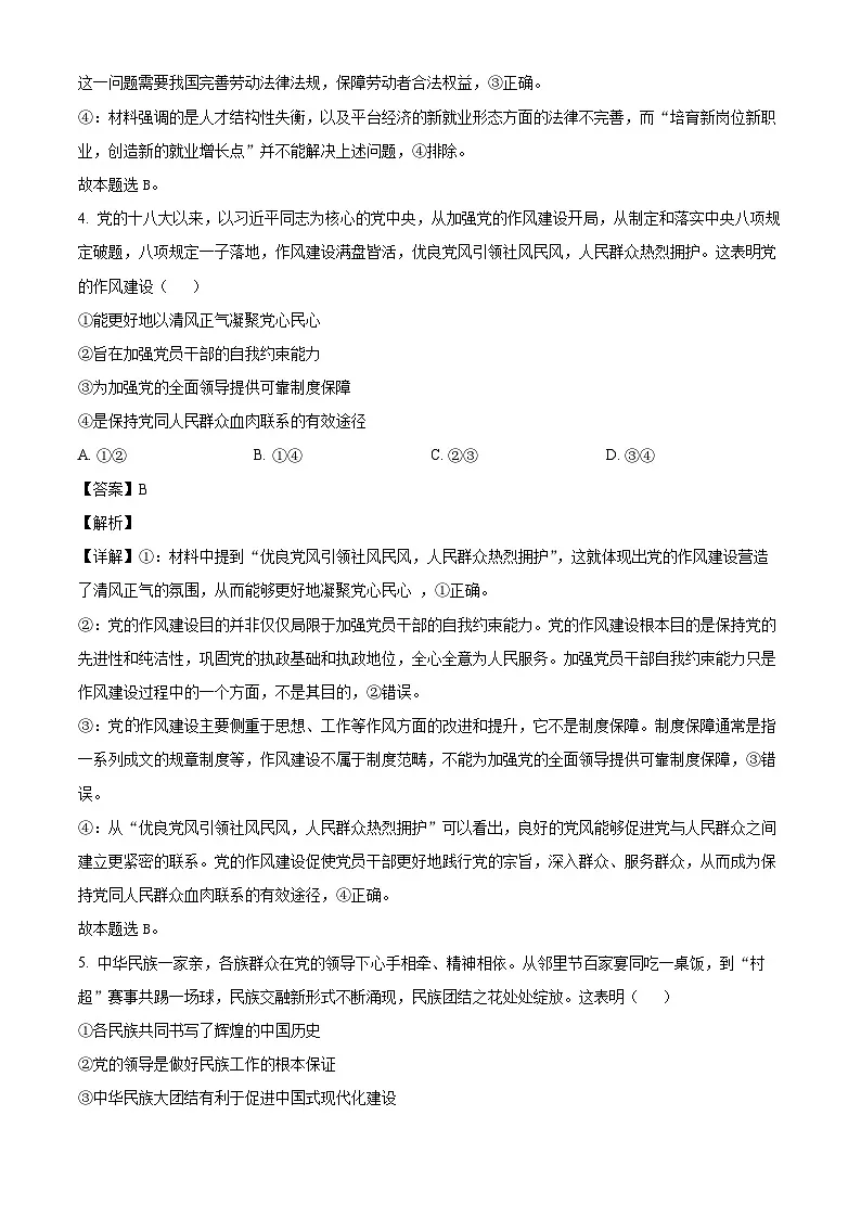 2025年陕西、山西、宁夏、青海高考真题政治试题(解析版)第3页