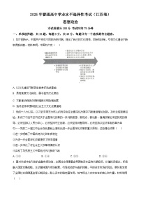 2025年江苏省高考真题 政治试题及答案解析