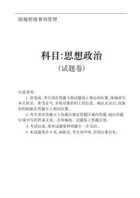 黑龙江省龙东十校联盟2024-2025学年高二下学期期末考试政治试题（PDF版，含解析）含答案解析