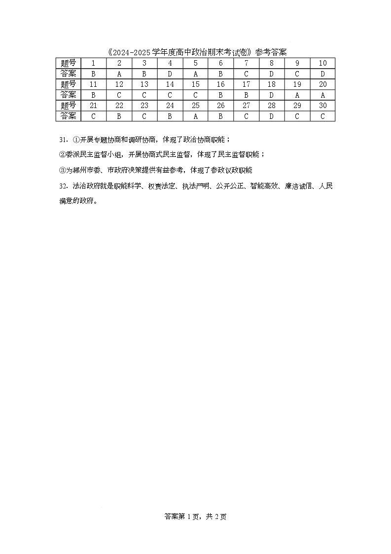 高一政治 高一下期末政治答案第1页