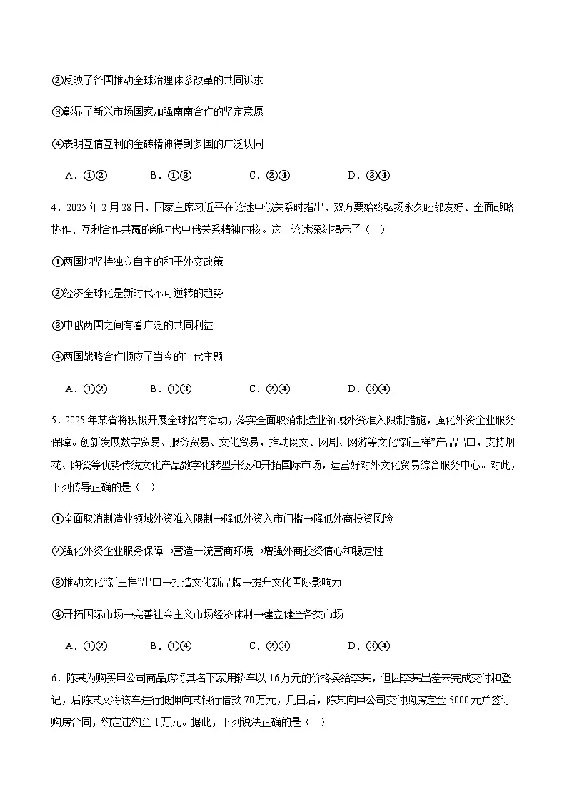 湖北省咸宁市2024-2025学年高二下学期期末考试政治试卷(含答案)第2页
