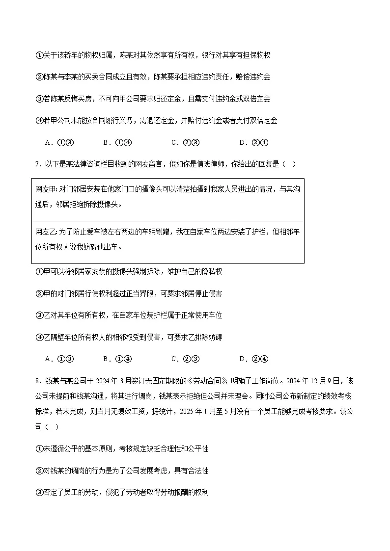 湖北省咸宁市2024-2025学年高二下学期期末考试政治试卷(含答案)第3页
